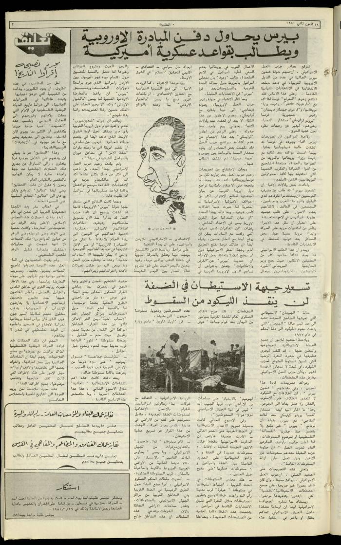 العدد مئة واثنان وخمسون من جريدة الطليعة، 29 كانون الثاني1981