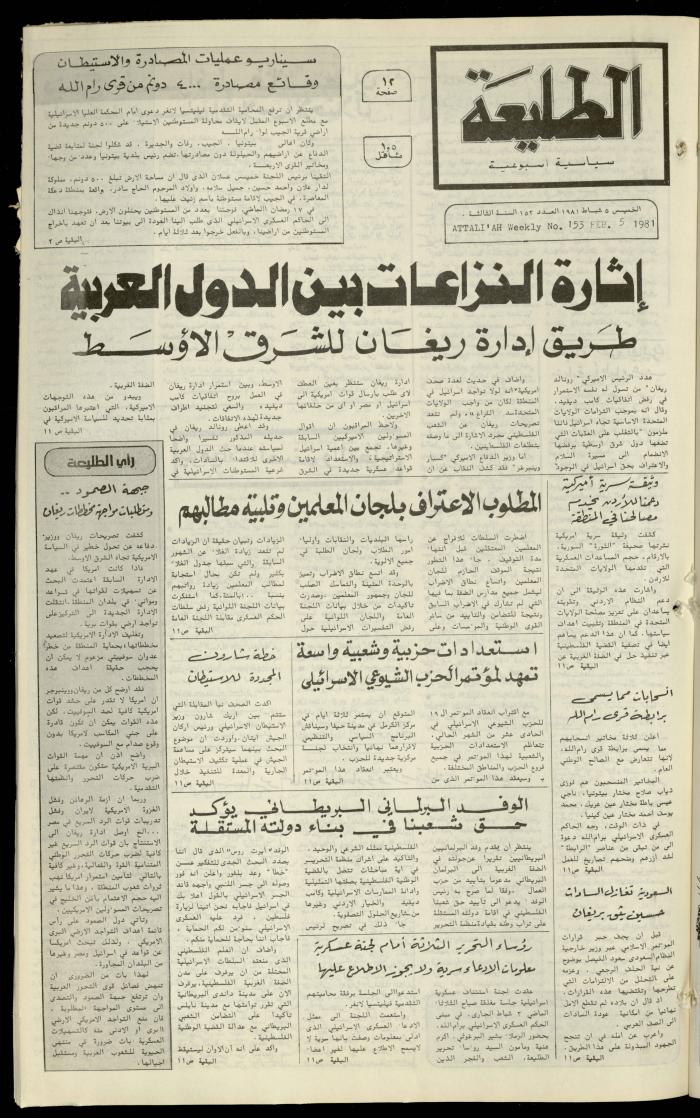 Attali'ah Newspaper, Issue No. 153, 5 February 1981
