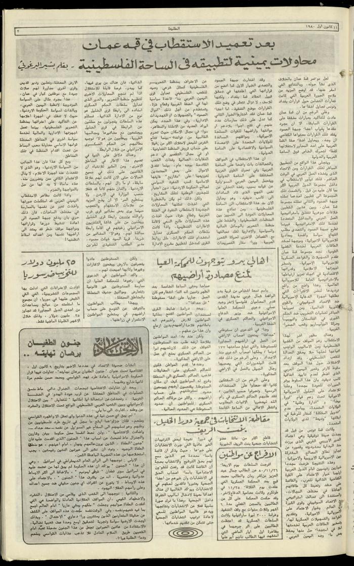 العدد مئة وخمسة وأربعون من جريدة الطليعة، 11 كانون أول 1980