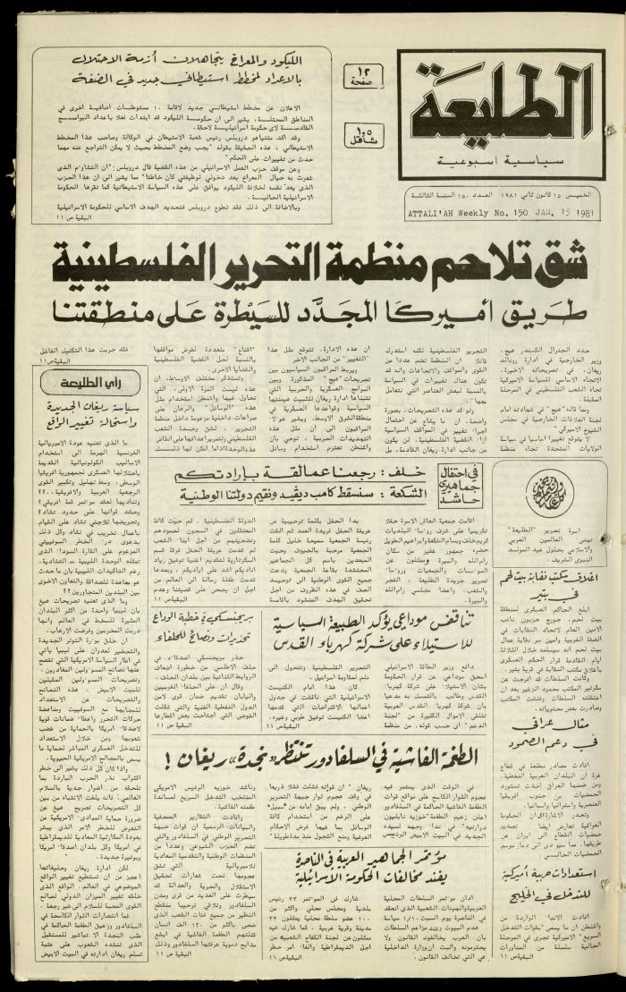 Attali'ah Newspaper, Issue No. 150,  January 15 1981