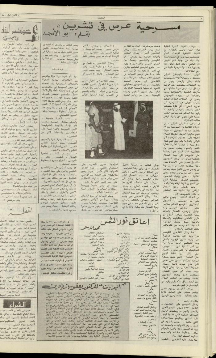 العدد مئة وخمسة وأربعون من جريدة الطليعة، 11 كانون أول 1980
