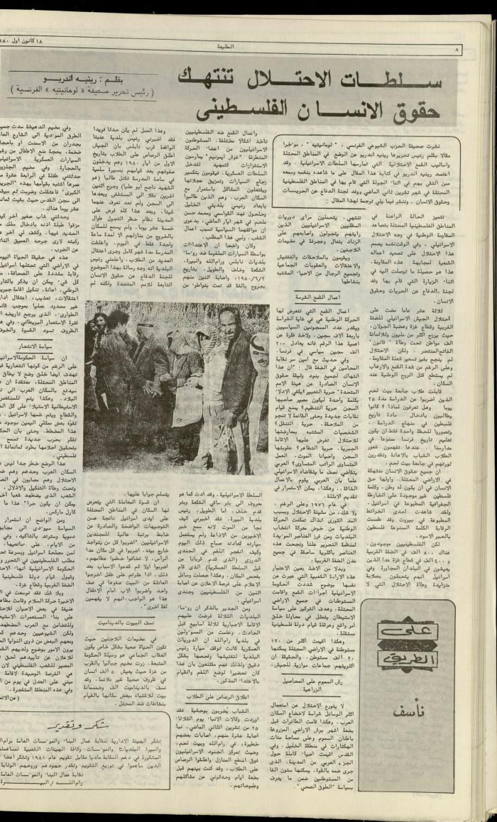 Attali'ah Newspaper, Issue No. 146, 18 December 1980
