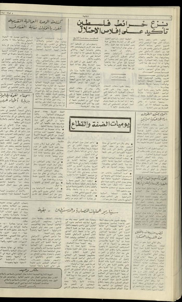 Attali'ah Newspaper, Issue No. 153, 5 February 1981
