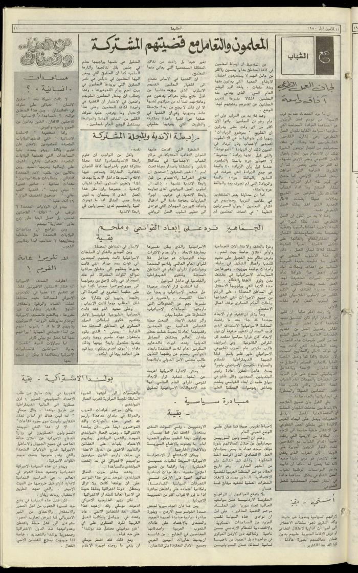 العدد مئة وخمسة وأربعون من جريدة الطليعة، 11 كانون أول 1980