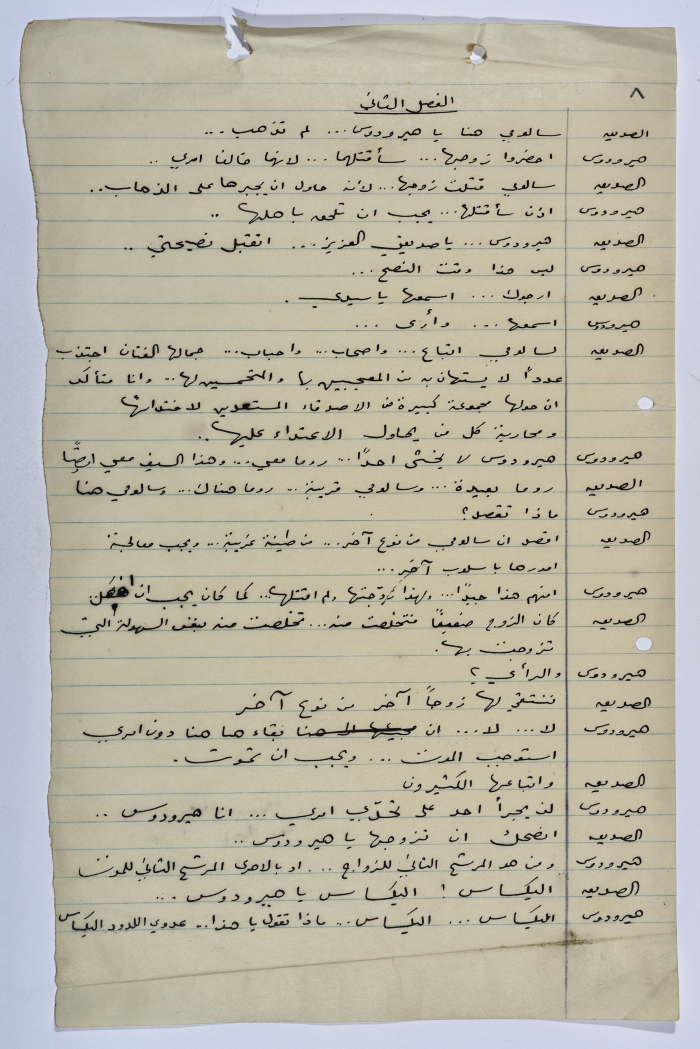 A Playscript by Yaʿqub ash-Shaumaly