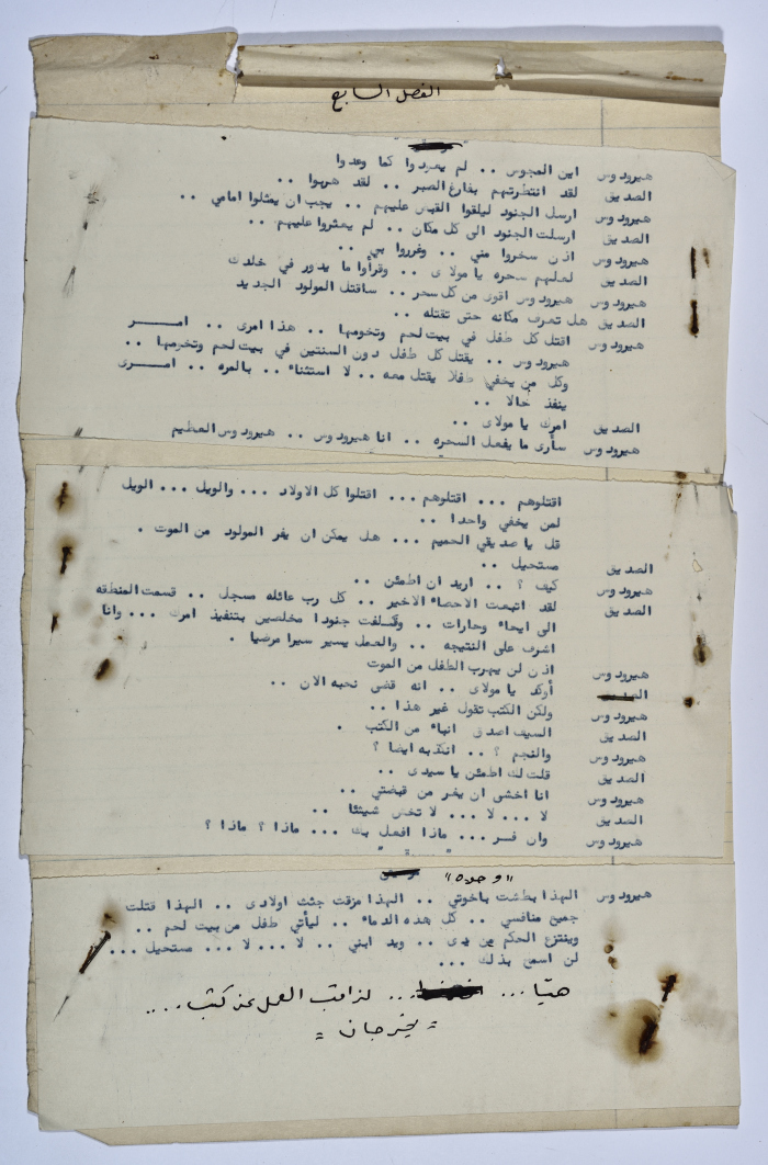 A Playscript by Yaʿqub ash-Shaumaly