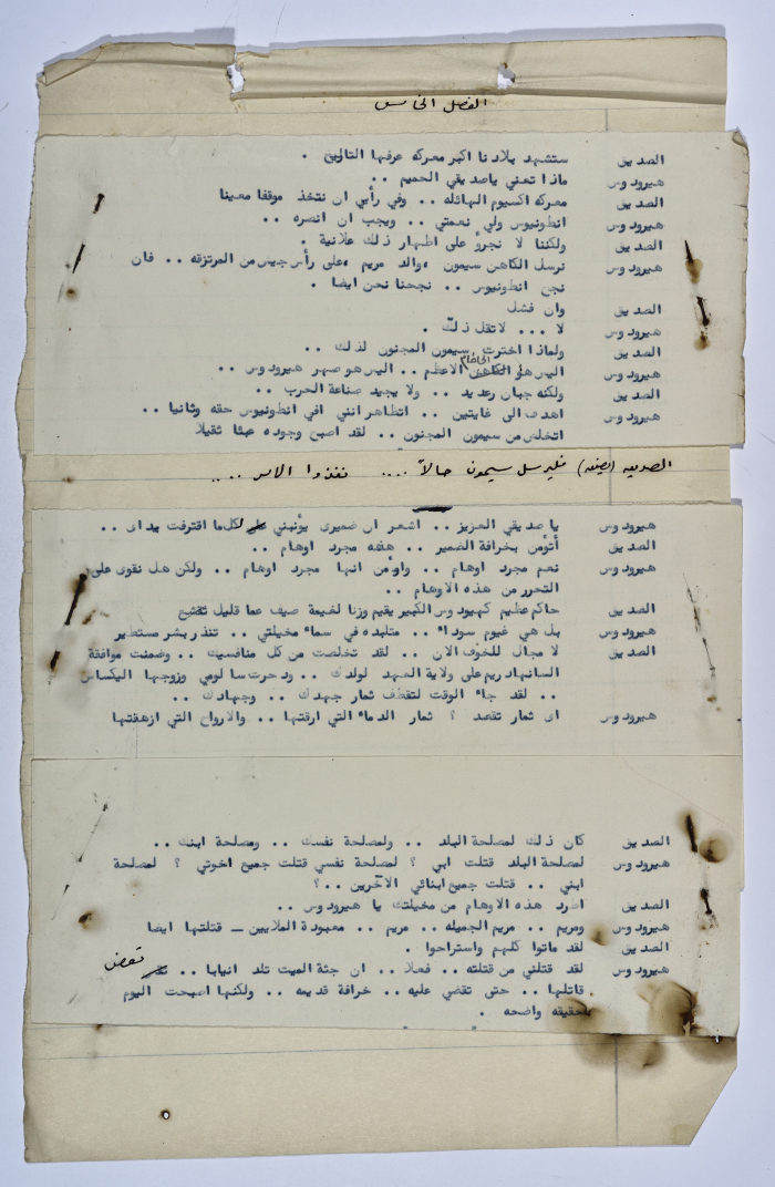 A Playscript by Yaʿqub ash-Shaumaly