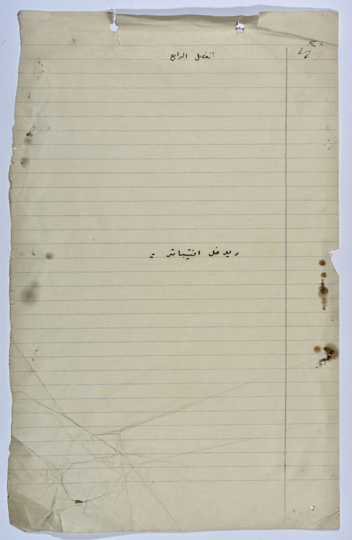 A Playscript by Yaʿqub ash-Shaumaly