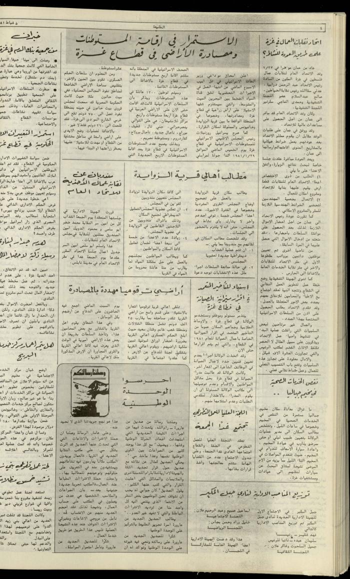 Attali'ah Newspaper, Issue No. 153, 5 February 1981
