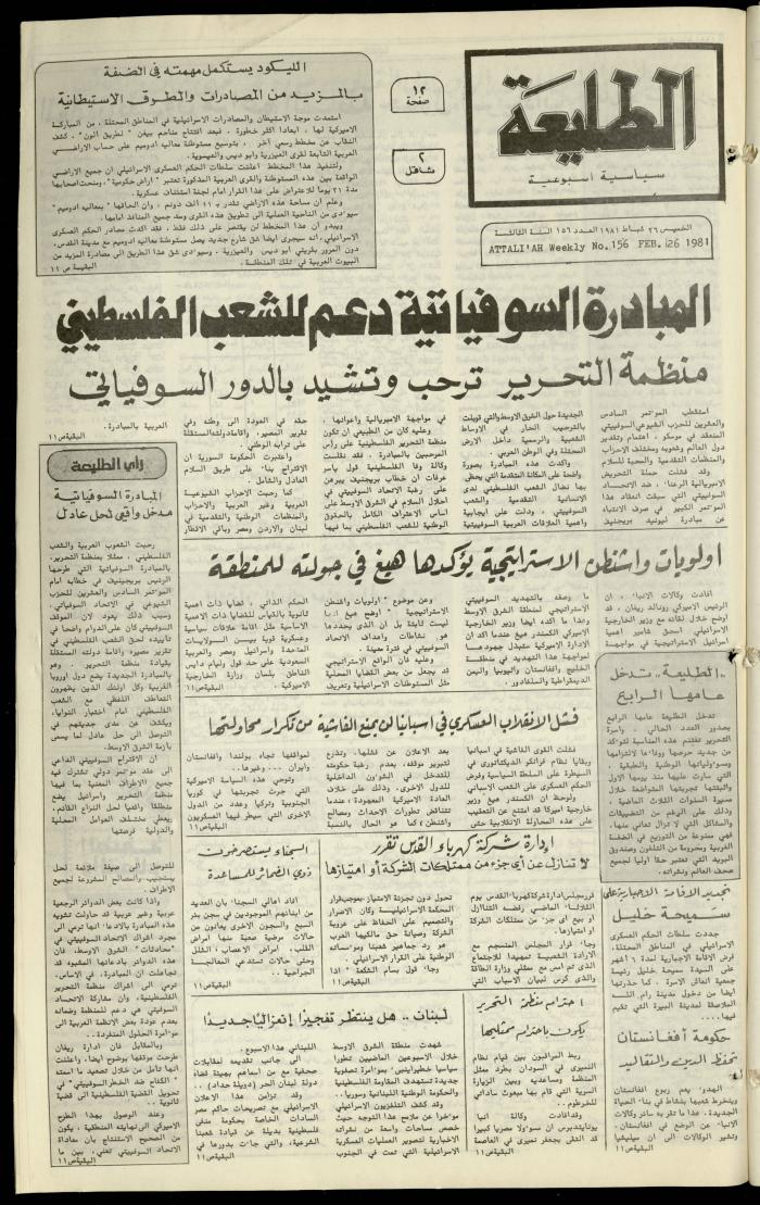 العدد مئة وستة وخمسون من جريدة الطليعة، 26 شباط 1981