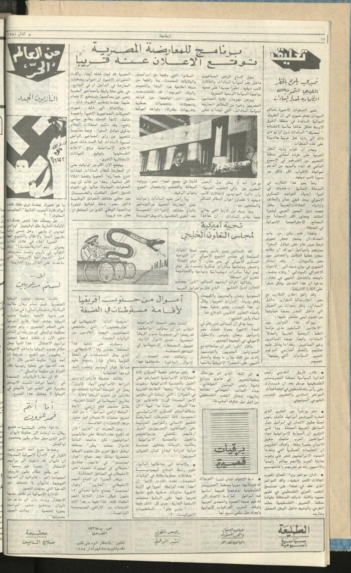 Attali'ah Newspaper, Issue No. 157, 5 March 1981	
