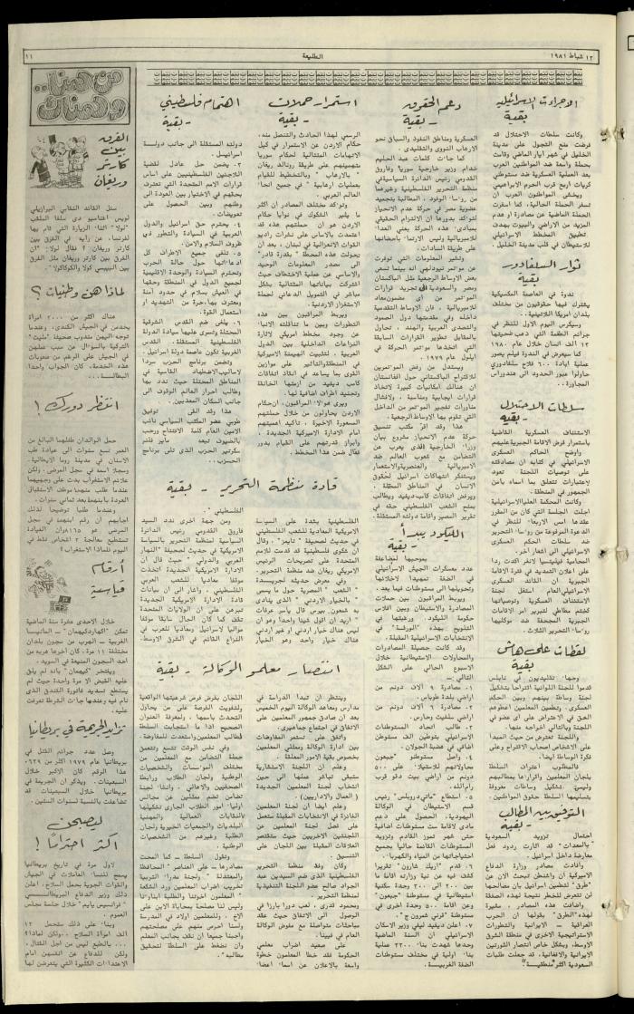 Attali'ah Newspaper, Issue No. 154, 13 February 1981
