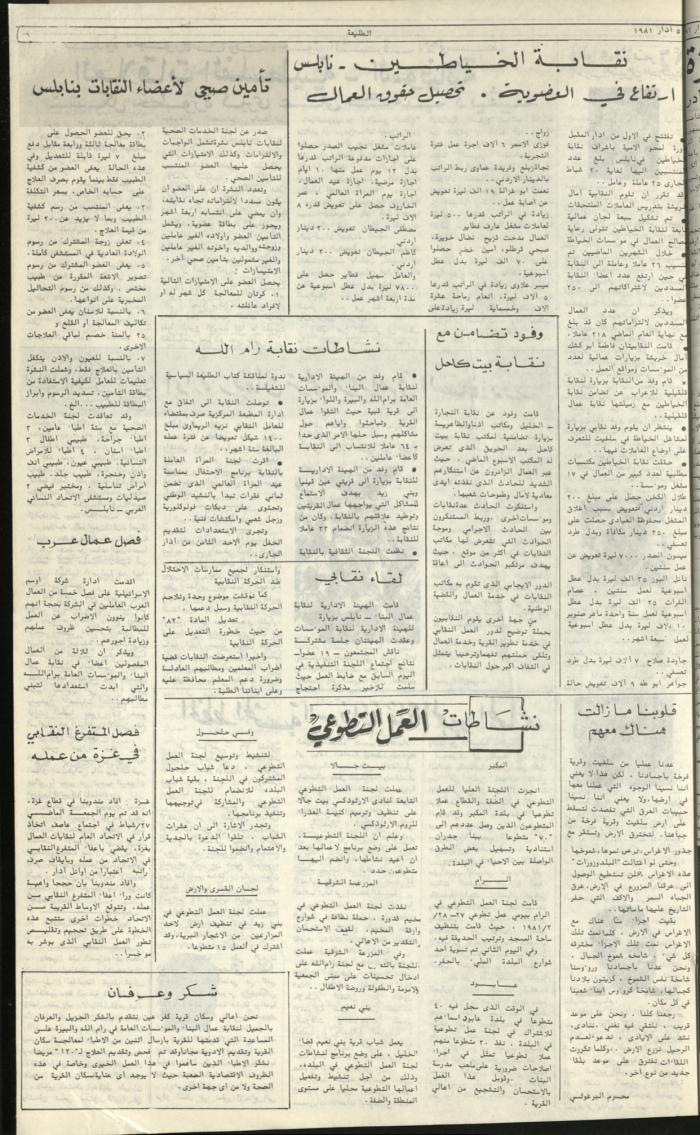 Attali'ah Newspaper, Issue No. 157, 5 March 1981	
