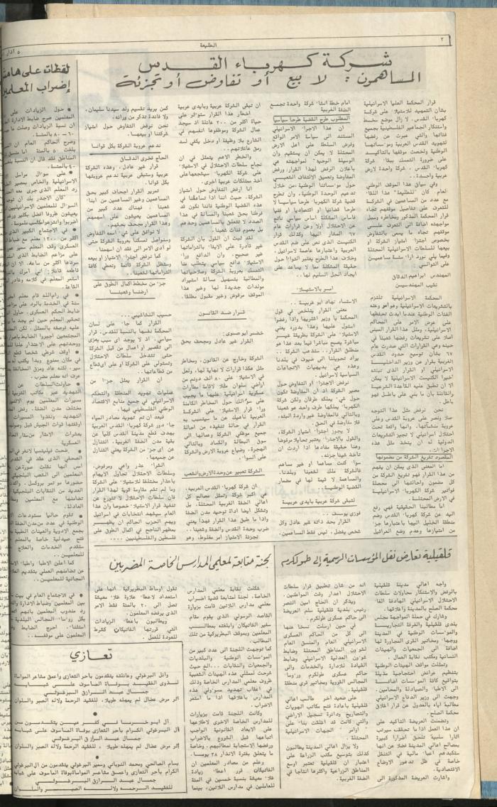 Attali'ah Newspaper, Issue No. 157, 5 March 1981	
