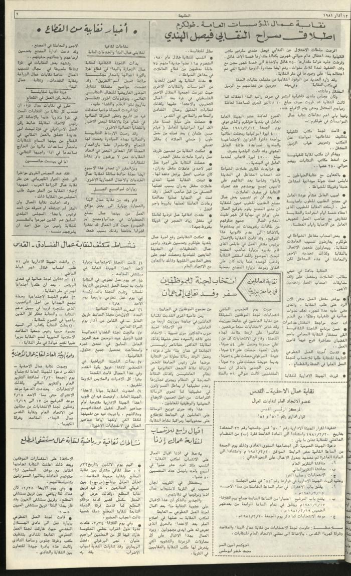 Attali'ah Newspaper, Issue No. 158, 12 March 1981	
