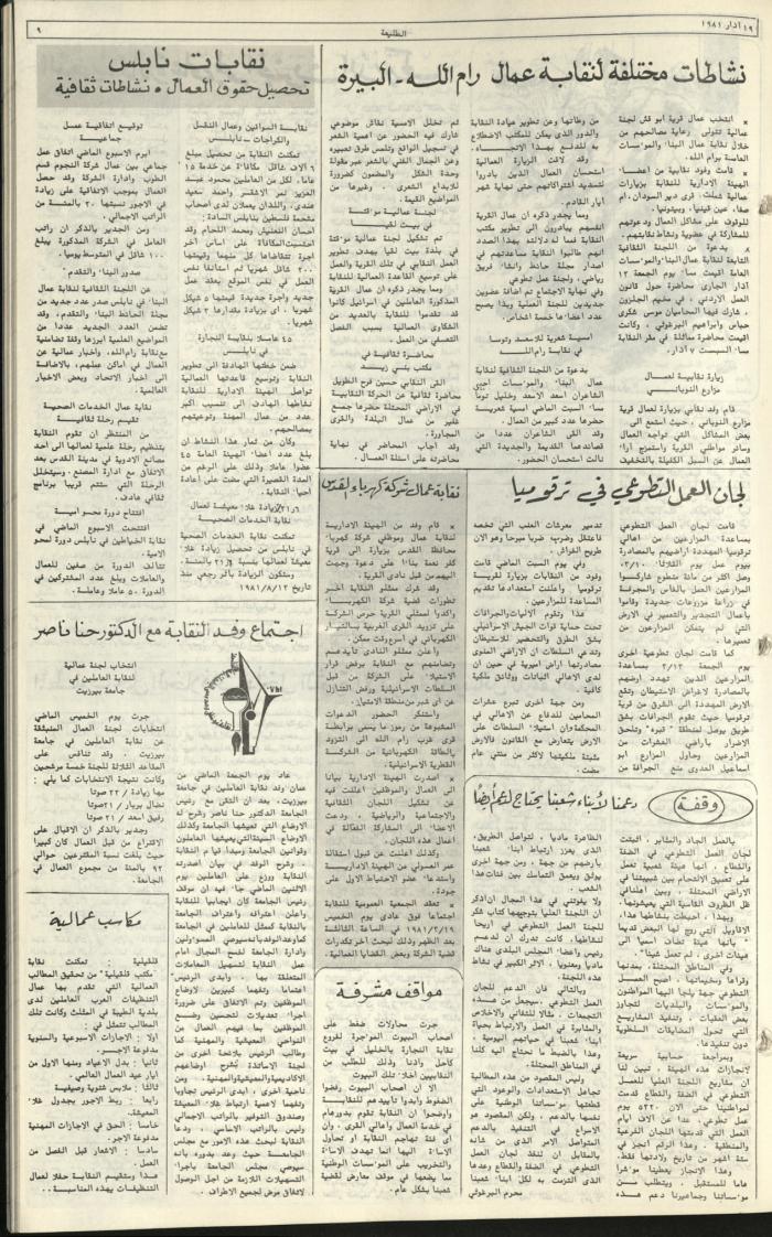 Attali'ah Newspaper, Issue No. 159, 19 March 1981	
