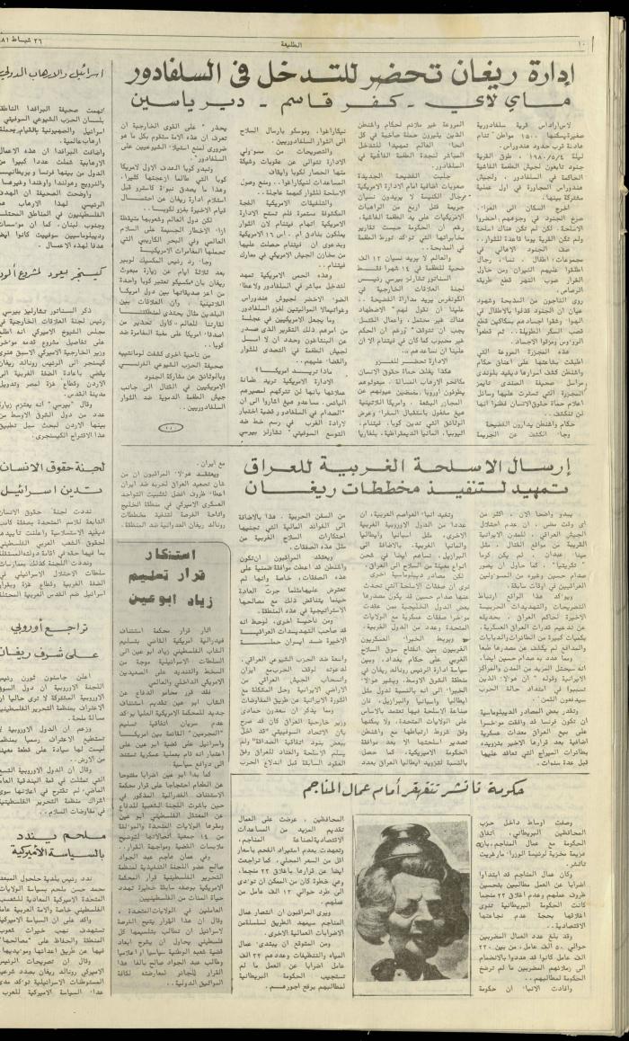 العدد مئة وستة وخمسون من جريدة الطليعة، 26 شباط 1981