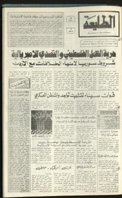 العدد 160 من جريدة الطليعة، 26 آذار 1981