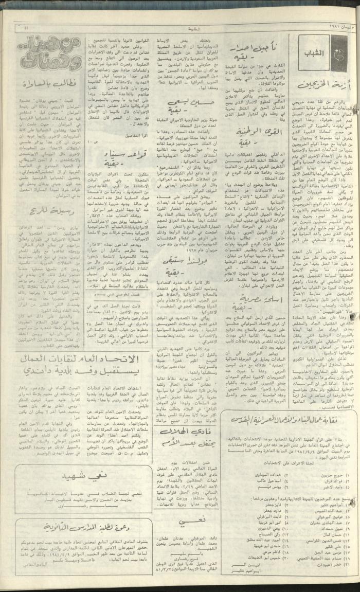 Attali'ah Newspaper, Issue No. 161, 2 April 1981	
