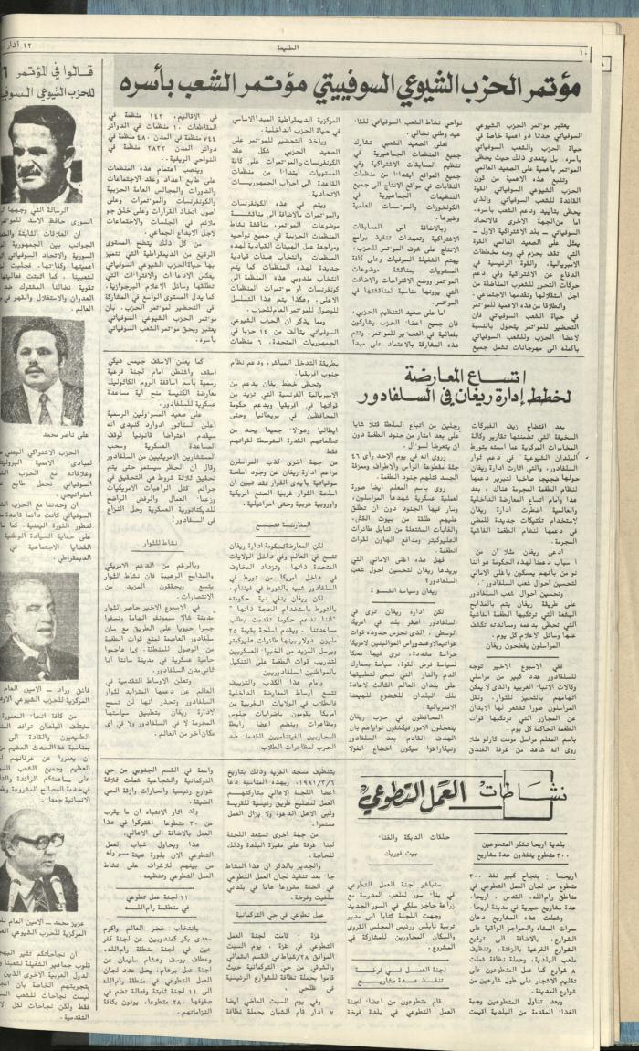 Attali'ah Newspaper, Issue No. 158, 12 March 1981	
