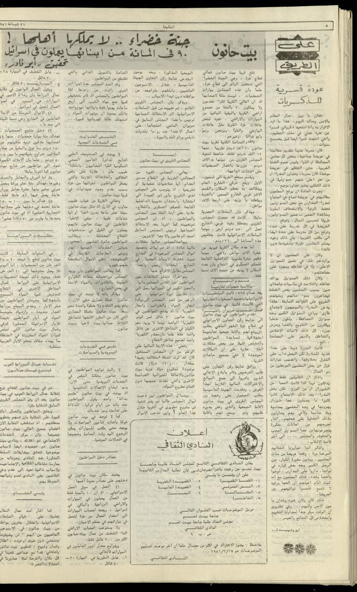 العدد مئة وستة وخمسون من جريدة الطليعة، 26 شباط 1981