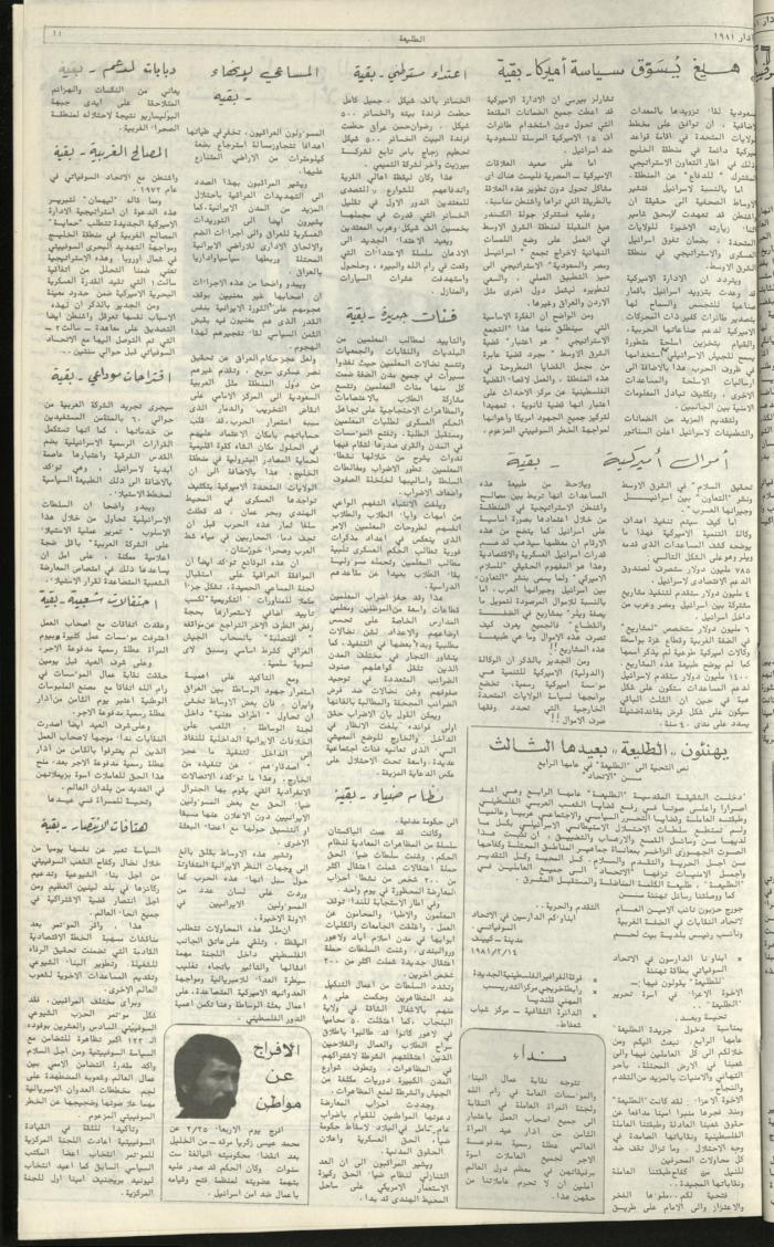 Attali'ah Newspaper, Issue No. 157, 5 March 1981	
