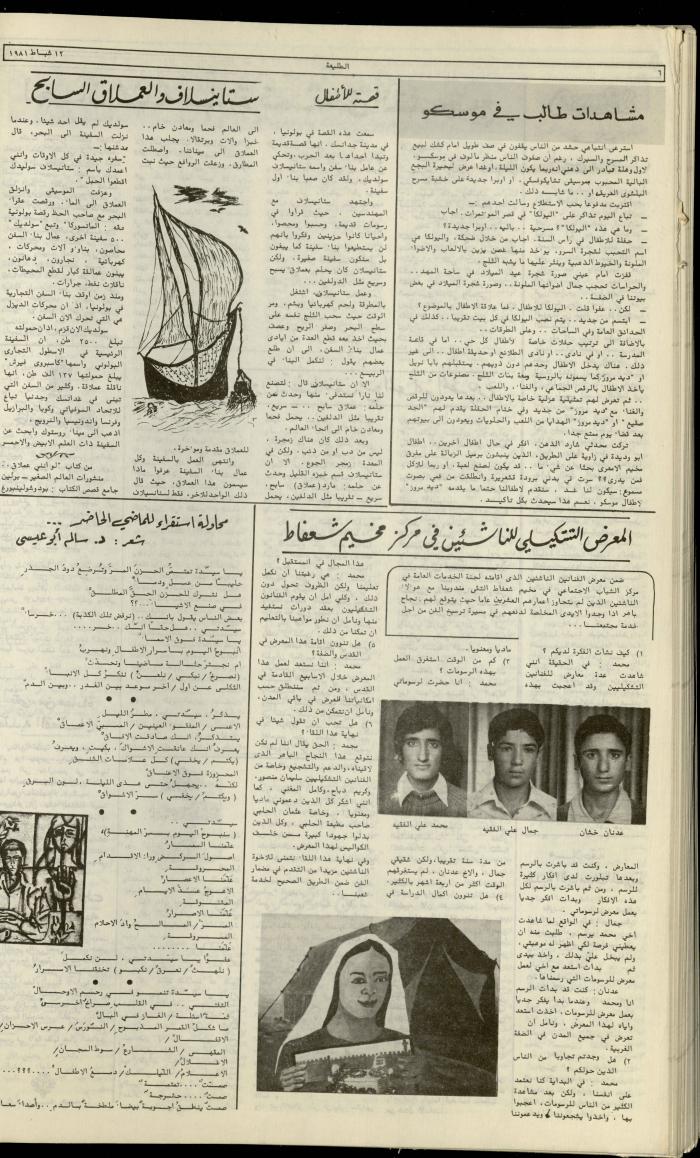 Attali'ah Newspaper, Issue No. 154, 13 February 1981
