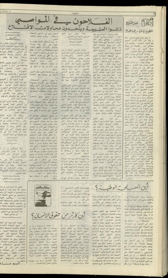 Attali'ah Newspaper, Issue No. 154, 13 February 1981
