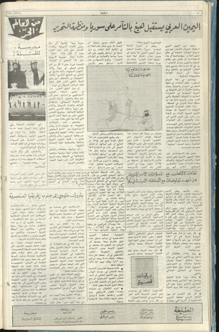 Attali'ah Newspaper, Issue No. 160, 26 March 1981	

