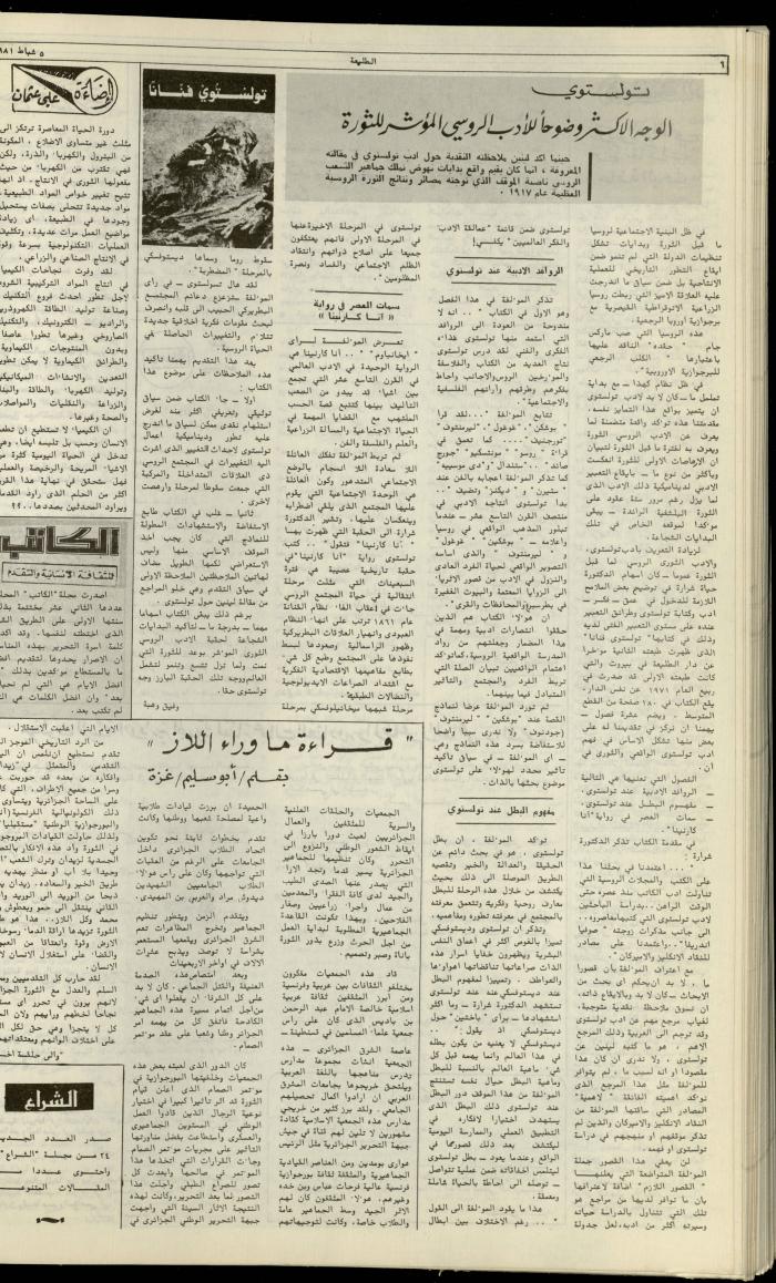 Attali'ah Newspaper, Issue No. 153, 5 February 1981

