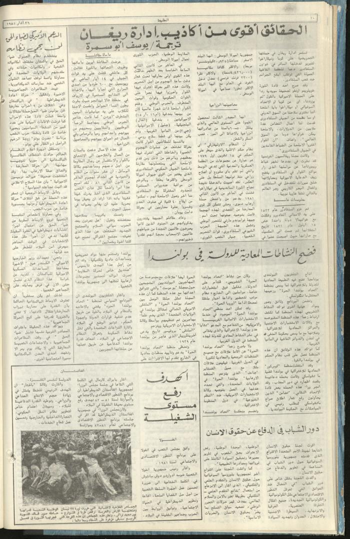Attali'ah Newspaper, Issue No. 160, 26 March 1981	
