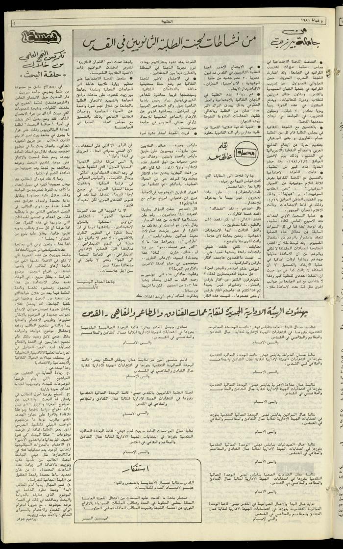 Attali'ah Newspaper, Issue No. 153, 5 February 1981
