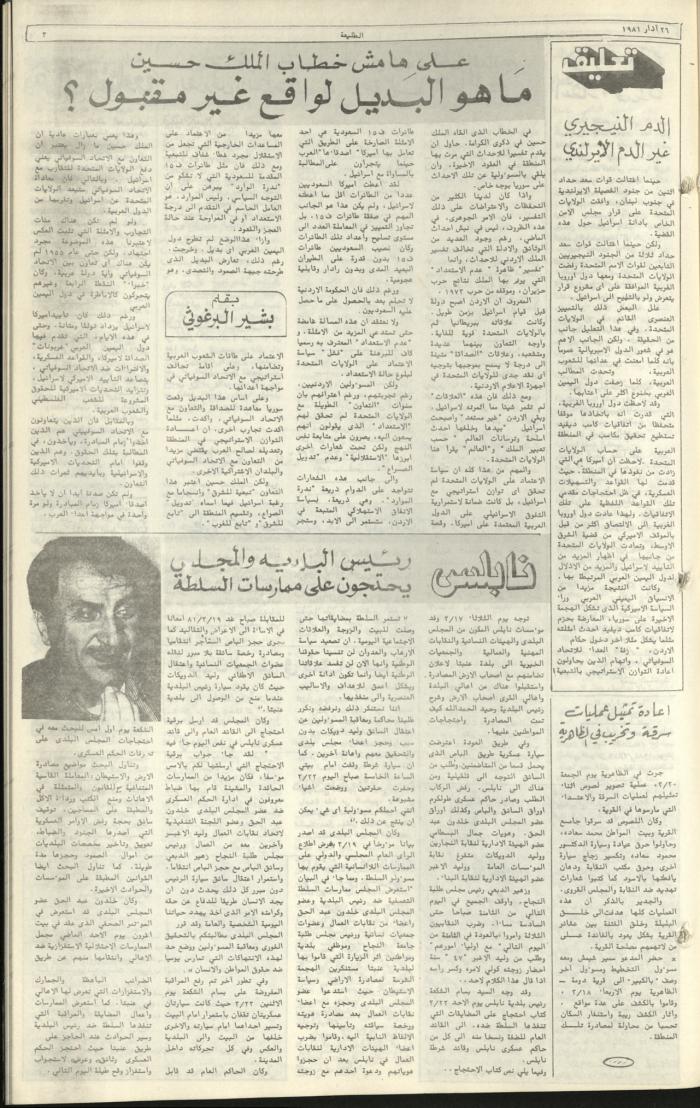 Attali'ah Newspaper, Issue No. 160, 26 March 1981	

