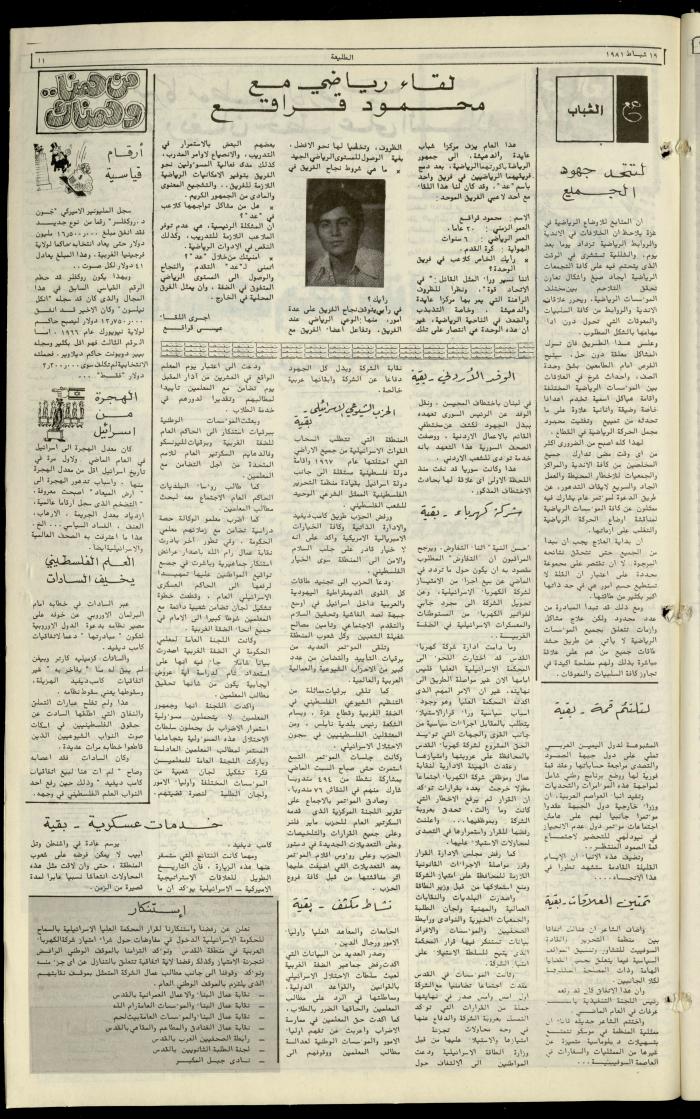 العدد مئة وخمسة وخمسون من جريدة الطليعة، 19 شباط 1981