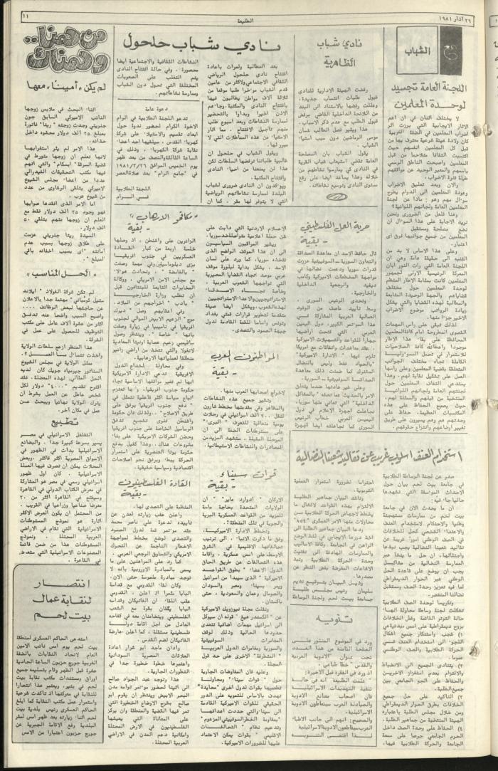 Attali'ah Newspaper, Issue No. 160, 26 March 1981	
