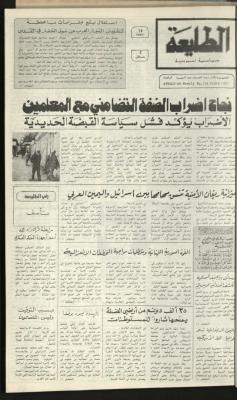 العدد 158 من جريدة الطليعة، 12 آذار 1981