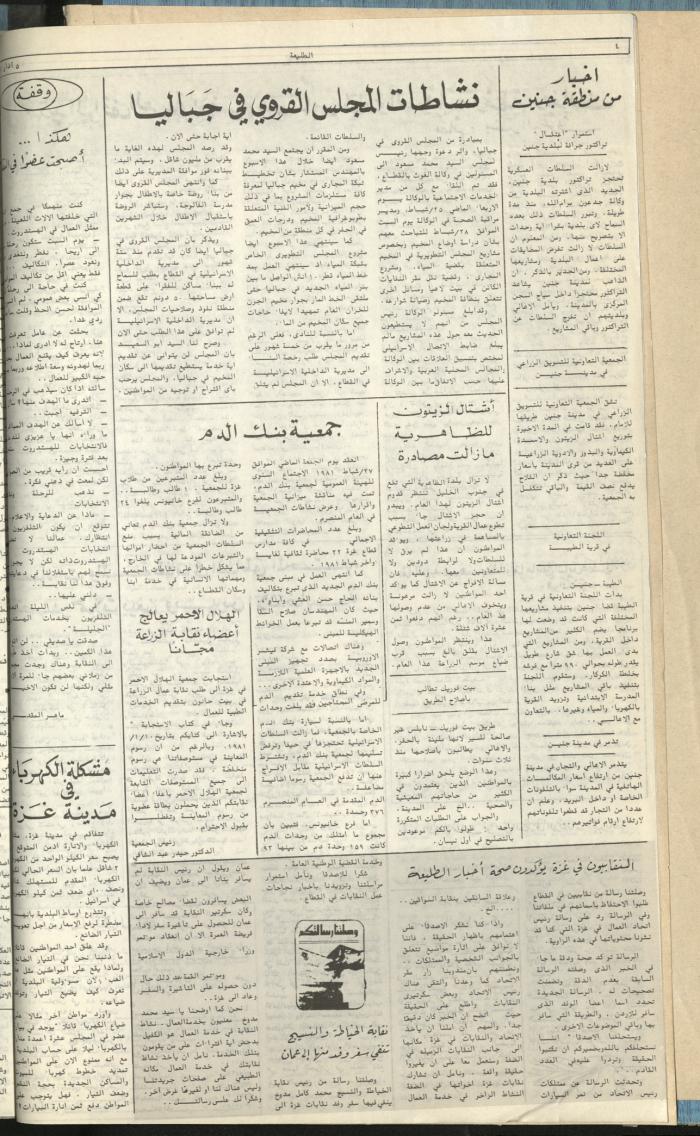Attali'ah Newspaper, Issue No. 157, 5 March 1981	
