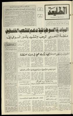العدد مئة وستة وخمسون من جريدة الطليعة، 26 شباط 1981