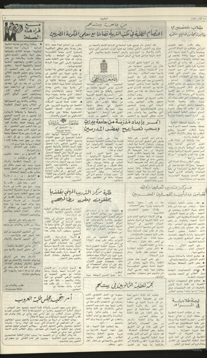 Attali'ah Newspaper, Issue No. 158, 12 March 1981	

