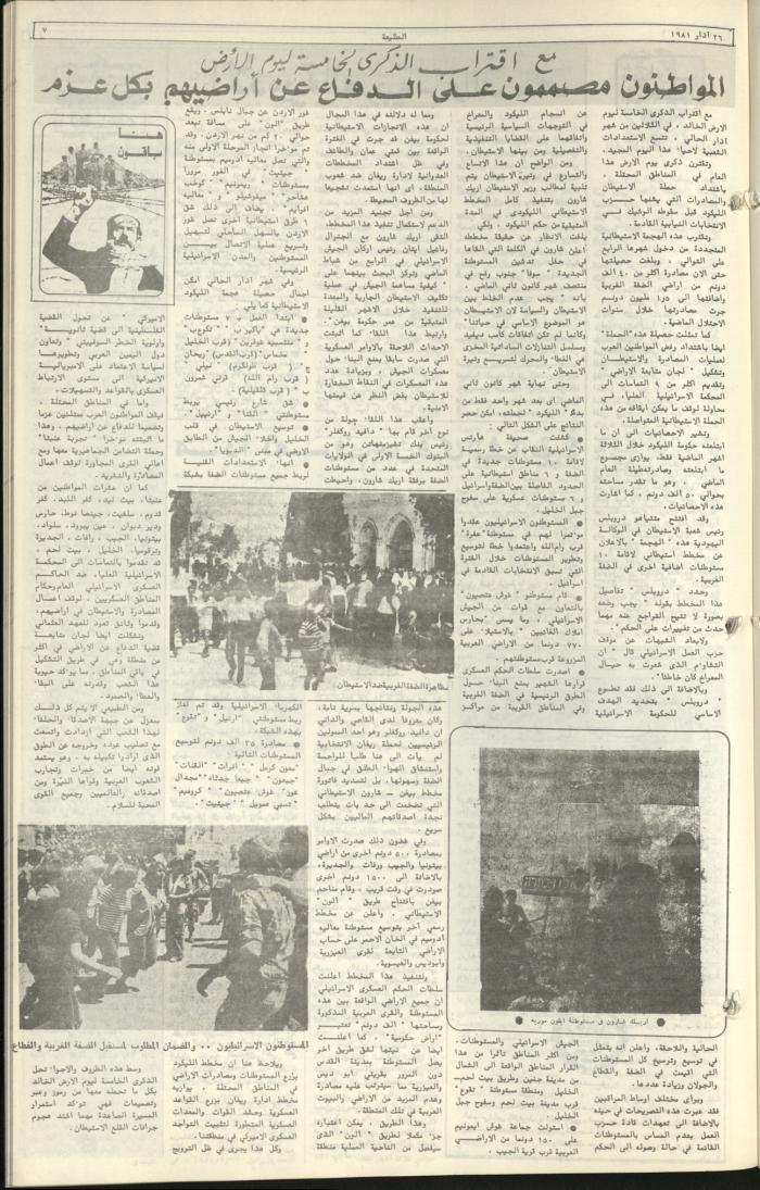 Attali'ah Newspaper, Issue No. 160, 26 March 1981	
