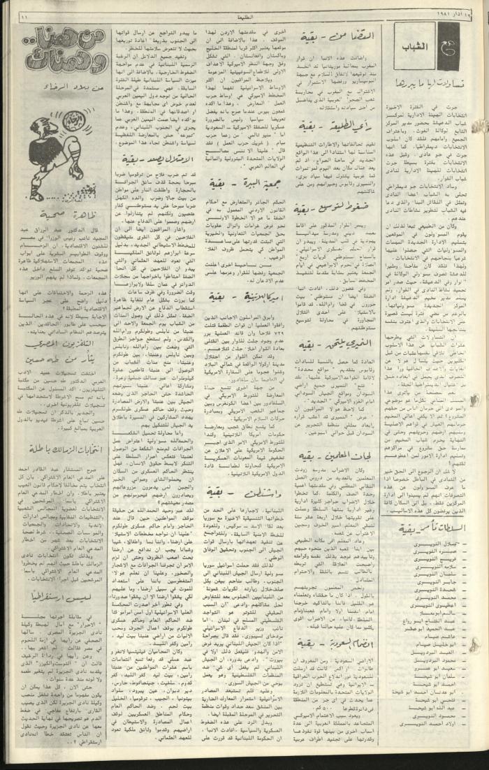 Attali'ah Newspaper, Issue No. 159, 19 March 1981	
