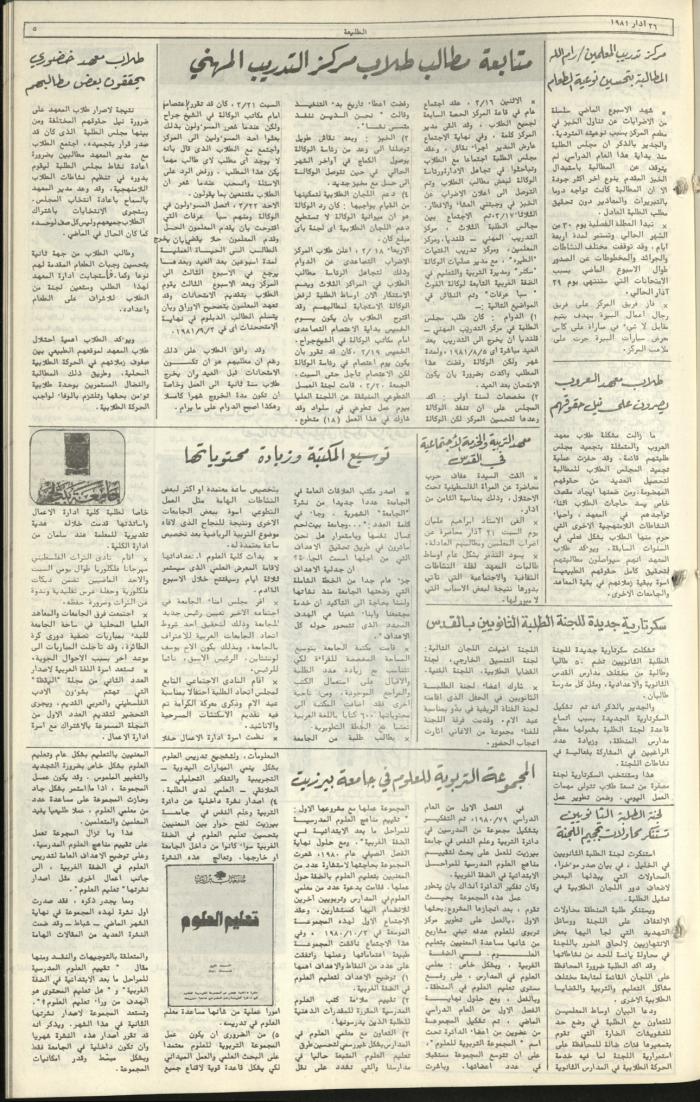 Attali'ah Newspaper, Issue No. 160, 26 March 1981	
