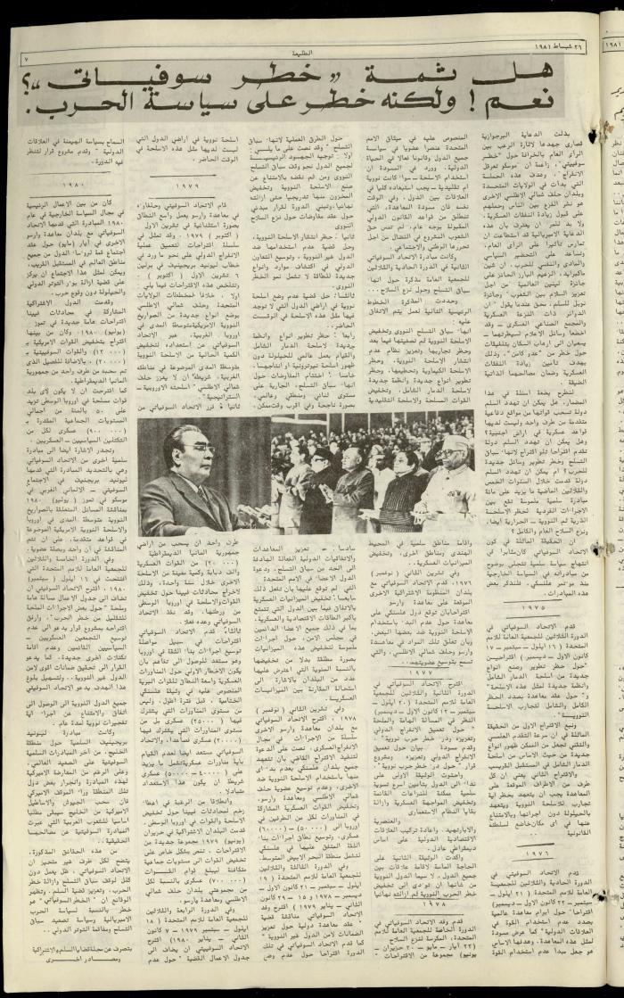 العدد مئة وستة وخمسون من جريدة الطليعة، 26 شباط 1981