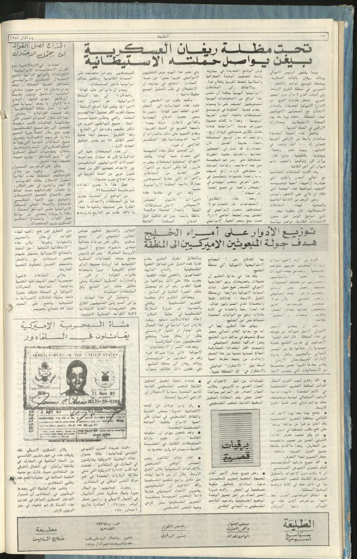 Attali'ah Newspaper, Issue No. 159, 19 March 1981	
