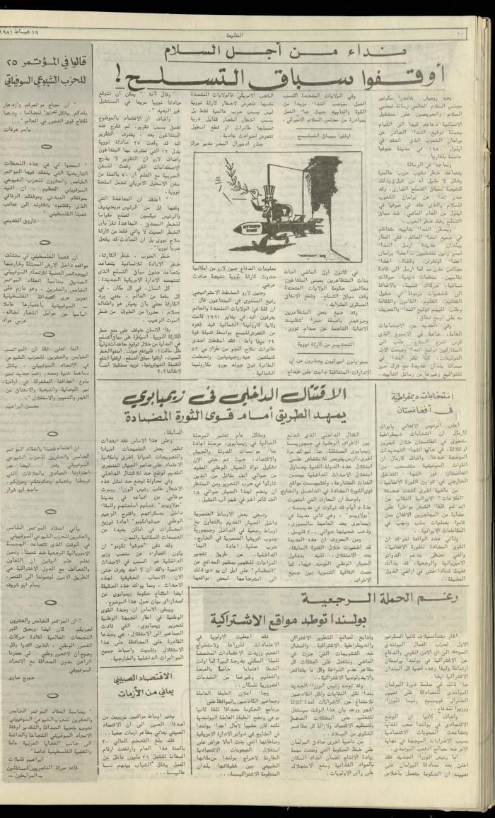 العدد مئة وخمسة وخمسون من جريدة الطليعة، 19 شباط 1981