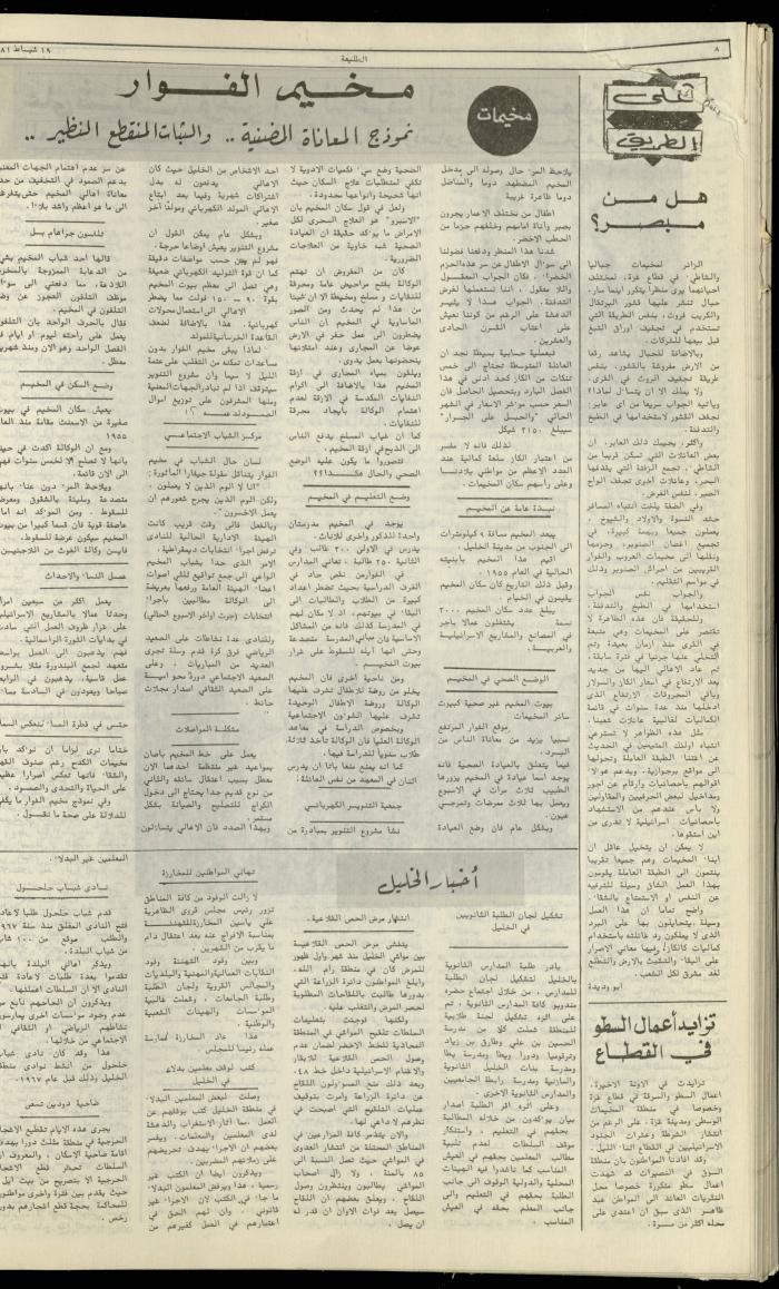 العدد مئة وخمسة وخمسون من جريدة الطليعة، 19 شباط 1981
