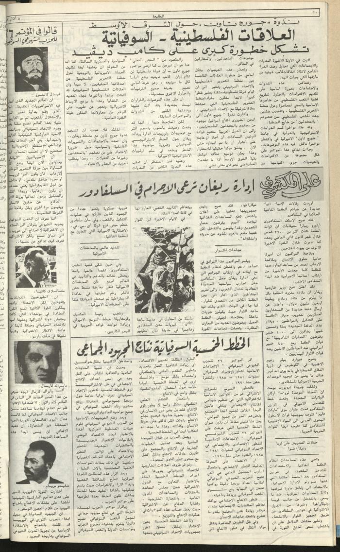 Attali'ah Newspaper, Issue No. 157, 5 March 1981	
