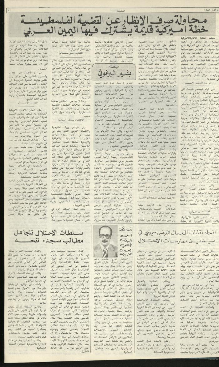 Attali'ah Newspaper, Issue No. 158, 12 March 1981	
