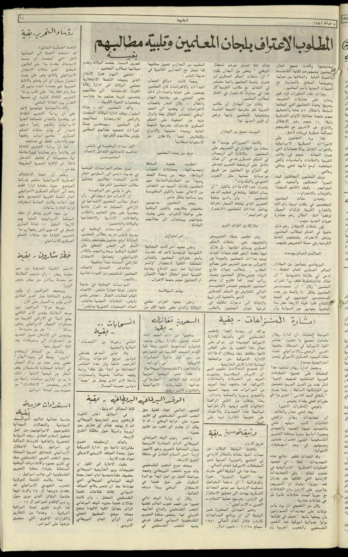 Attali'ah Newspaper, Issue No. 153, 5 February 1981
