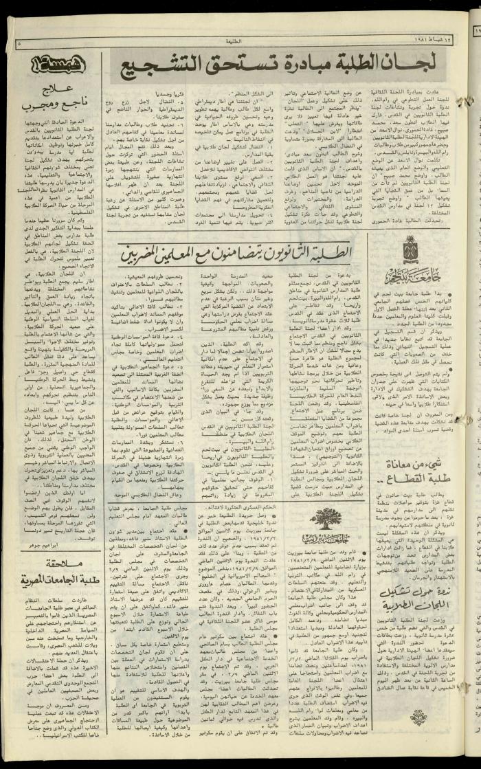 Attali'ah Newspaper, Issue No. 154, 13 February 1981
